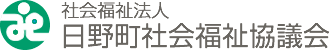 社会福祉法人 日野町社会福祉協議会