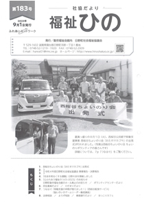 広報「福祉ひの」 183号