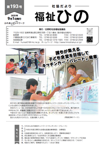 広報「福祉ひの」 193号