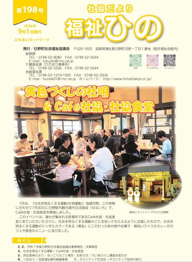 広報「福祉ひの」 198号